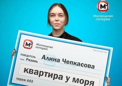 Учительница из Рязани выиграла в лотерею квартиру у моря - ya62.ru - Рязань