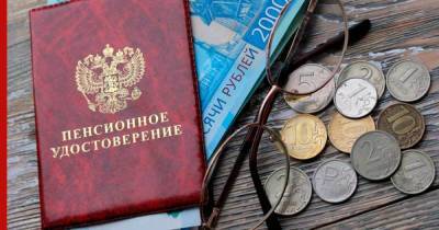 Стало известно, сколько россиян не получили свои пенсии - profile.ru - Россия