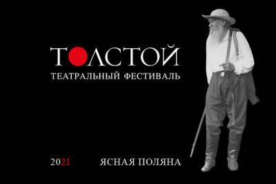В Тульской области из-за коронавируса перенесли театральный фестиваль Толстой - tula.mk.ru - Тульская обл.