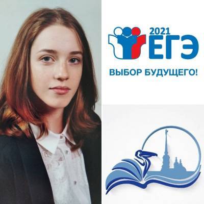 Петербургская выпускница набрала 300 баллов по трем экзаменам ЕГЭ сразу - ivbg.ru - Санкт-Петербург