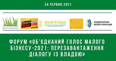 Малый бизнес приглашает власть к диалогу - focus.ua - Киев