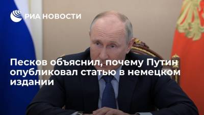 Владимир Путин - Дмитрий Песков - Песков заявил, что Путин опубликовал статью в Германии, так как она адресована европейцам - ria.ru - Москва - Россия - Берлин