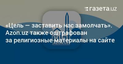 Руководители Azon.uz также оштрафованы за религиозные материалы - gazeta.uz - Узбекистан