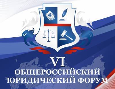 Радий Хабиров - Павел Крашенинников - Андрей Назаров - Владимир Груздев - На форуме в Уфе обсудят цифровизацию права - pravo.ru - Башкирия - Уфа