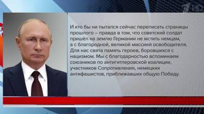 Владимир Путин - Статья Владимира Путина об уроках истории опубликована 22 июня в немецком издании Die Zeit - 1tv.ru - Владивосток - Лиссабон