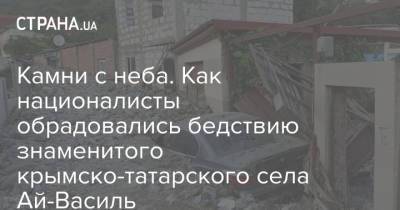 Камни с неба. Как националисты обрадовались бедствию знаменитого крымско-татарского села Ай-Василь - strana.ua - Крым - Ялта