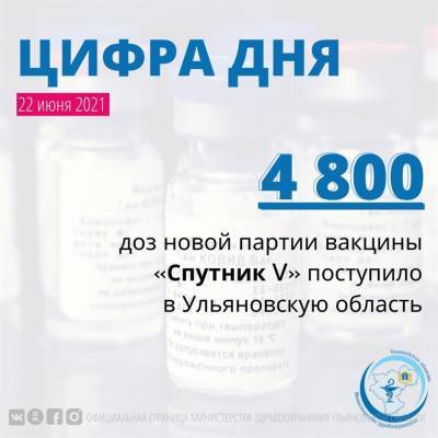 В Ульяновскую область прибыла новая партия вакцины «Спутник V» - ulpravda.ru - Ульяновская