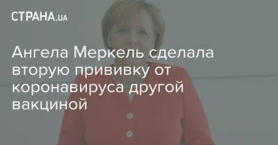 Ангела Меркель - Ангела Меркель сделала вторую прививку от коронавируса другой вакциной - strana.ua - Австралия