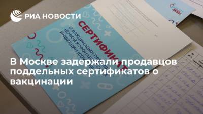 Ирина Волк - В Москве задержали трех мужчин за продажу поддельных сертификатов о вакцинации от COVID-19 - ria.ru - Москва