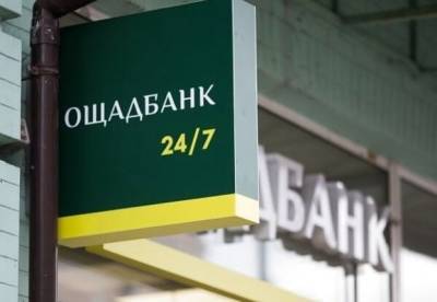 Ощадбанк продлил переселенцам действие просроченных карт - facenews.ua - Украина