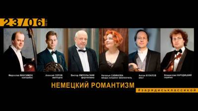 В "Зарядье" исполнят музыку немецкого романтизма - vesti.ru - Австрия