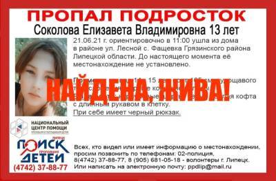 Пропавшую девушку-подростка нашли живой - lipetskmedia.ru - Липецк - район Грязинский