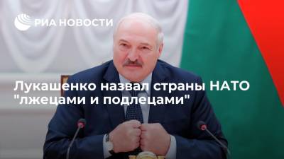 Александр Лукашенко - Лукашенко призвал НАТО не убаюкивать Минск историями об оборонительных учениях и миролюбии - ria.ru - Россия - Белоруссия - Минск