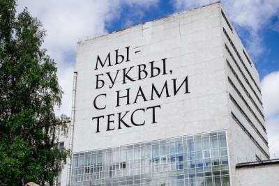 Петербургский художник разрисовал фасад университета в Томске - spb.mk.ru - Санкт-Петербург - Нижний Новгород - Томск