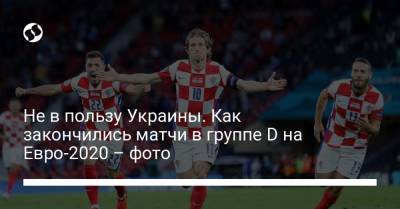 Никола Влашич - На Евро - Не в пользу Украины. Как закончились матчи в группе D на Евро-2020 – фото - liga.net - Хорватия - Шотландия