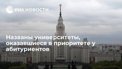 Абитуриенты назвали МГУ, СПбГУ и ВШЭ приоритетными вузами для поступления - ria.ru - Москва - Россия - Санкт-Петербург - Уральск
