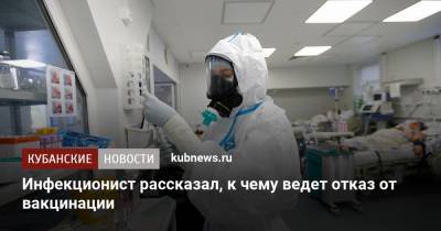 Андрей Поздняков - Инфекционист рассказал, к чему ведет отказ от вакцинации - kubnews.ru