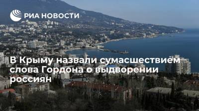 Дмитрий Гордон - Александр Форманчук - В Общественной палате Крыма назвали сумасшествием слова Дмитрия Гордона о выдворении россиян - ria.ru - Россия - Киев - Крым - Симферополь
