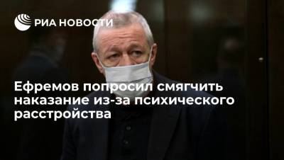 Михаил Ефремов - Сергей Захаров - Актер Михаил Ефремов попросил смягчить наказание за смертельное ДТП - ria.ru - Москва