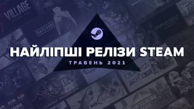 Resident Evil Village, Mass Effect, Chair Simulator та інші: Топ 20 кращих нових ігор Steam у травні 2021 року - itc.ua