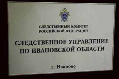 В Ивановской области проходит проверка сразу по двум случаям получения травм детьми - mkivanovo.ru - Ивановская обл.