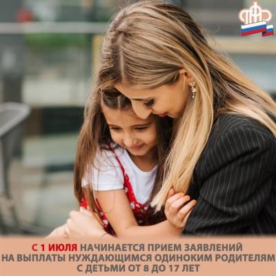 С 1 июля родителей, воспитывающих детей, ждет новая выплата - ulpravda.ru - Ульяновская