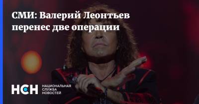 Валерий Леонтьев - Марина Максимова - СМИ: Валерий Леонтьев перенес две операции - nsn.fm