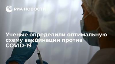 Ученые определили оптимальную схему вакцинации против COVID-19 - ria.ru - Москва - Лос-Анджелес