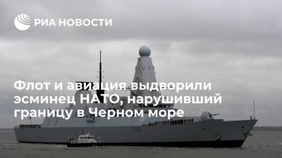 Валерий Герасимов - Флот и авиация выдворили британский эсминец, нарушивший российскую границу в Черном море - ria.ru - Москва - Россия - Англия - Черное Море - Великобритания
