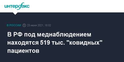 Михаил Мурашко - В РФ под меднаблюдением находятся 519 тыс. "ковидных" пациентов - interfax.ru - Москва