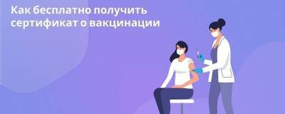Раменчанам рассказали, как бесплатно получить сертификат о вакцинации - runews24.ru - городское поселение Раменский