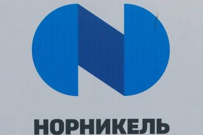 «Норникель» выкупит в 12 раз меньше акций, предъявленных к buyback - smartmoney.one - Reuters