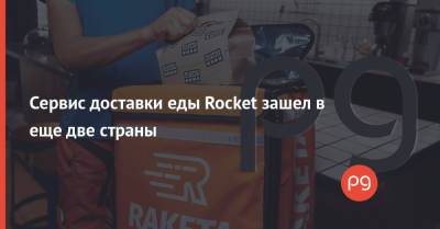 Сервис доставки еды Rocket зашел в еще две страны - thepage.ua - Украина - Киев - Франция - Кипр - Голландия - Греция - Амстердам - Никосия