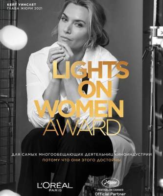 Кейт Уинслет - «Lights On Women Award 2021»: Кейт Уинслет вручит награды лучшим женщинам-режиссерам в Каннах - skuke.net