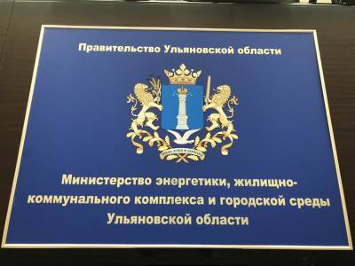 Ульяновцам расскажут о капремонте, газификации, водоснабжении и проектах по благоустройству - ulpravda.ru - Ульяновск - Ульяновская