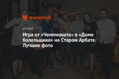 Диего Марадон - Игра от «Чемпионата» в «Доме болельщика» на Старом Арбате. Лучшие фото - championat.com - Англия - Мексика - Аргентина