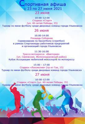 Ульяновцев приглашают на мини-футбол, стритбол и мотокросс - ulpravda.ru - Ульяновск