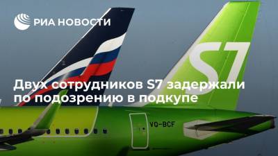 Двух сотрудников летного директората S7 задержали по подозрению в коммерческом подкупе - ria.ru - Москва