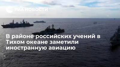 В районе учений ТОФ в Тихом океане заметили иностранные боевые самолеты - ria.ru - Москва - Россия