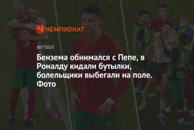 Фернанду Сантуш - Бензема обнимался с Пепе, в Роналду кидали бутылки, болельщики выбегали на поле. Фото - championat.com - Будапешт - Португалия