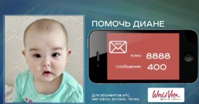 продолжает сбор средств на лечение маленькой Дианы - ren.tv - Уфа