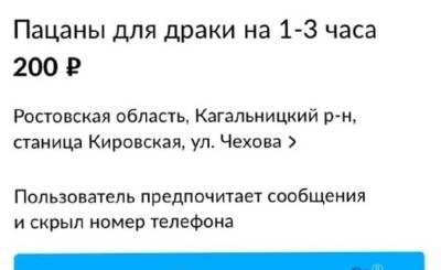Неординарное объявление на Авито развеселило ростовчан - privet-rostov.ru