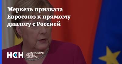 Владимир Путин - Ангела Меркель - Эммануэль Макрон - Джо Байден - Меркель призвала Евросоюз к прямому диалогу с Россией - nsn.fm - Россия - США - Германия - Франция - Переговоры