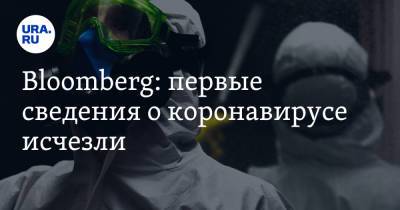 Bloomberg: первые сведения о коронавирусе исчезли - ura.news - Китай - США - Ухань