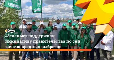 Виктория Абрамченко - «Зеленые» поддержали инициативу правительства поснижению вредных выбросов - ridus.ru