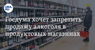 Сергей Миронов - Госдума хочет запретить продажу алкоголя в продуктовых магазинах - ura.news - Россия