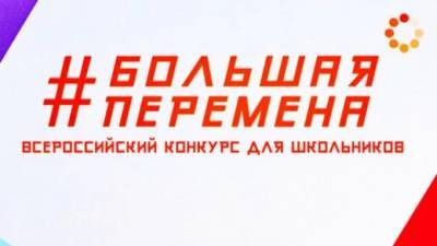 Выборгская школьница оказалась в финале "Большой перемены" - piter.tv - Россия - Ленинградская обл. - образование Выборгский Район