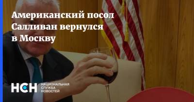 Владимир Путин - Джон Салливан - Джо Байден - Американский посол Салливан вернулся в Москву - nsn.fm - Москва - Россия - США - Женева