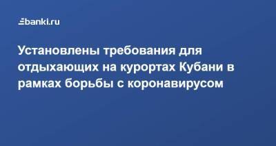Вениамин Кондратьев - Установлены требования для отдыхающих на курортах Кубани в рамках борьбы с коронавирусом - smartmoney.one - Краснодарский край