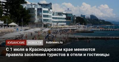 Вениамин Кондратьев - С 1 июля в Краснодарском крае меняются правила заселения туристов в отели и гостиницы - kubnews.ru - Краснодарский край - Армения - Белоруссия - Киргизия